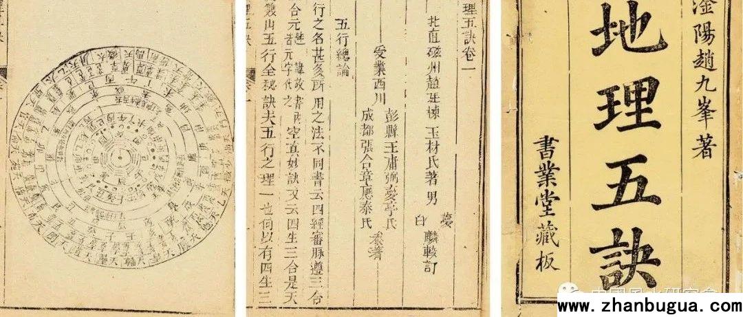 地理五訣（及簡單釋義）（上）
