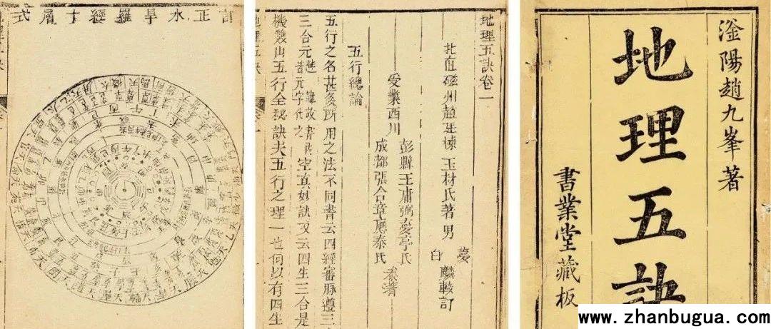 地理五訣（及簡單釋義）（下）