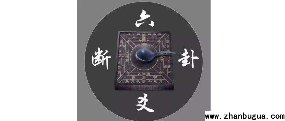 斷卦從來不問，亦不搖卦，得卦即斷