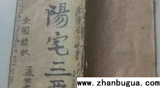 風水：陽宅三要
