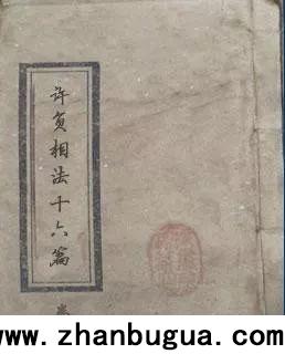古代第一位女相師：《許負相法》十六篇全文詳細（通俗易懂）