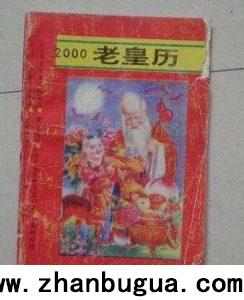 【老黃歷】名詞術語解釋
