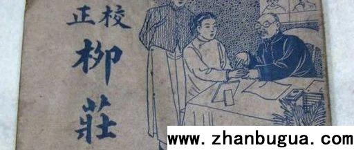 《柳莊相法》上下冊全文【2024校正收藏版】