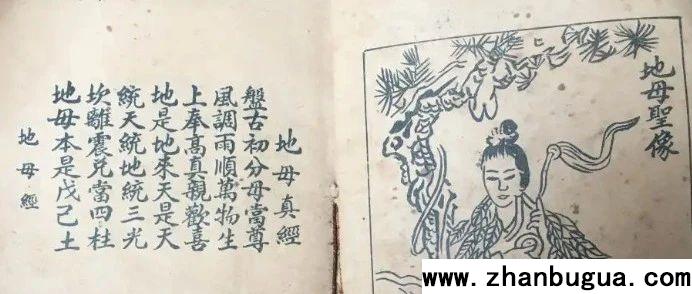 六十年《地母經》預測原文