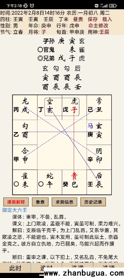 奇門遁甲時間探究論（清乾散人）