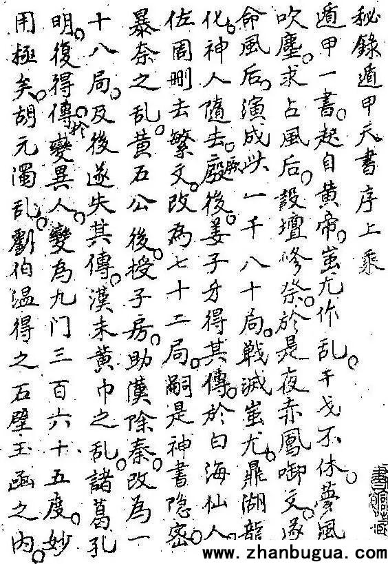神授遁甲天書（掃描版）珍藏