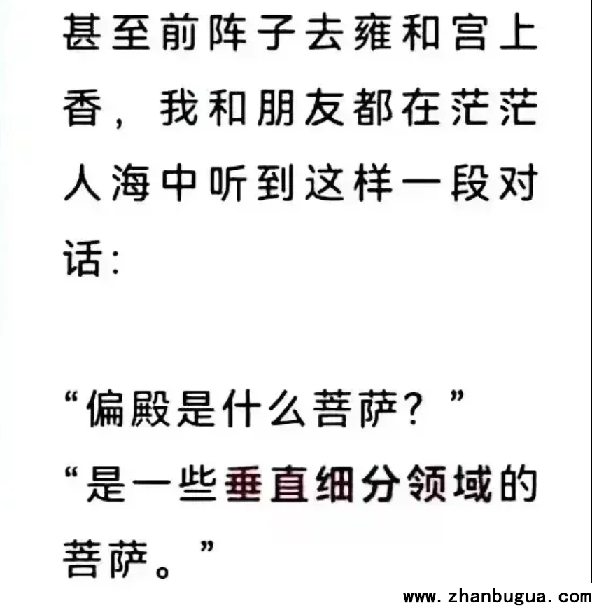 寺廟經濟的黑話解釋