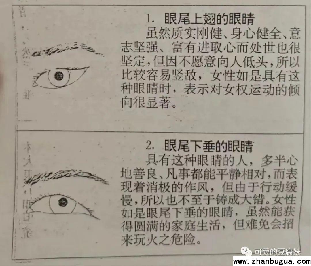 五官相面學——眼睛