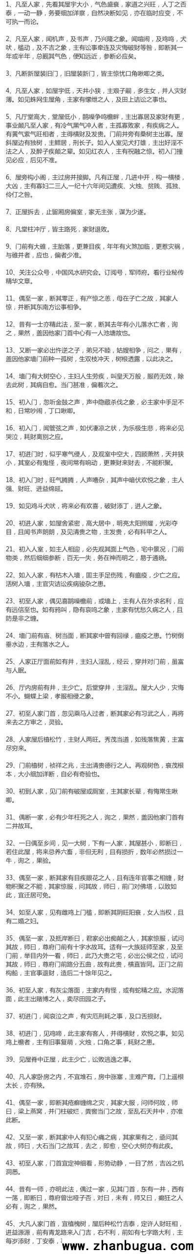 白胡子老头阴阳宅断法