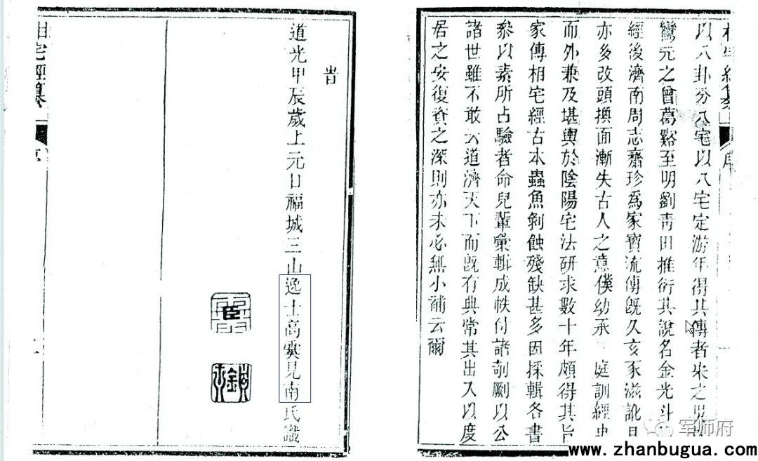 相宅经译注 推开住宅风水的门户