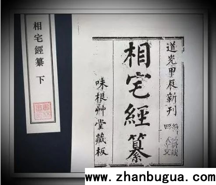 《相宅經纂》評注