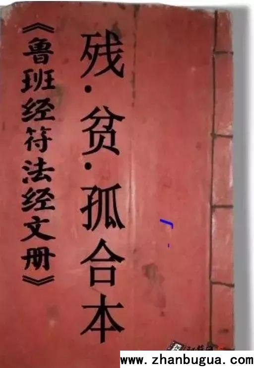 玄師守則：魯班術修習秘法，不遵照會三弊五缺。踏實修行，術法自深！