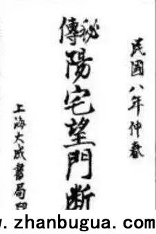 陽宅入門斷