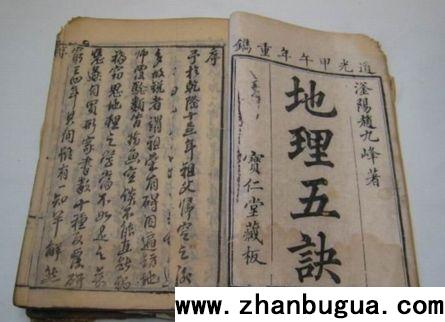 陰宅風水：地理五訣