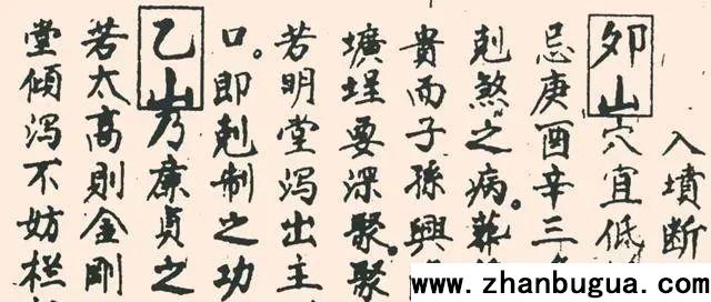 阴宅入坟断 风水地理秘本 秘传入坟断扫描版