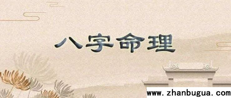 硬干货 八字预测知识点总结 四柱命理学