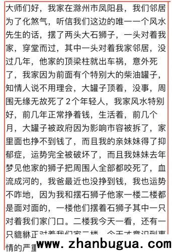 房屋風水：被對面獅子對著，人病財敗。（如何化險為夷）