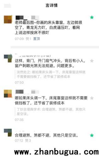 房屋風水：關于房間睡床的疑惑