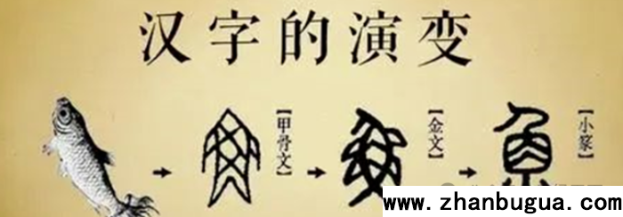 漢字的能量