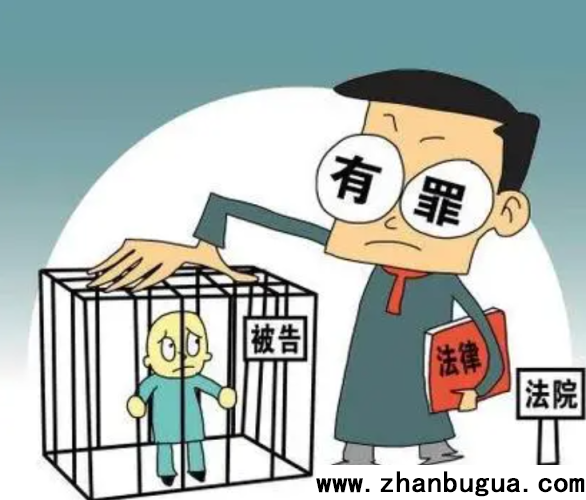 牢獄之災的標志
