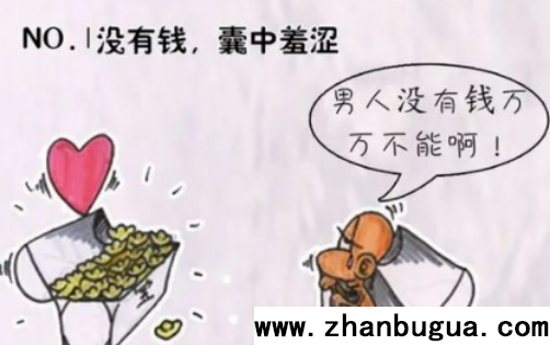 剩男的命理特征