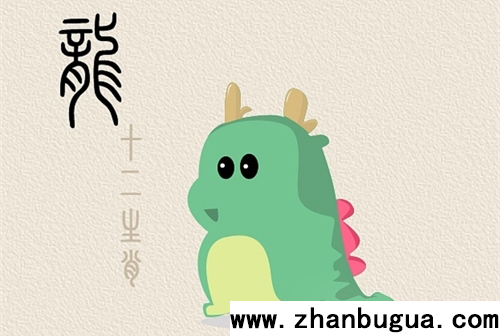 2024年屬龍的運勢和財運 2024年生肖龍的財運